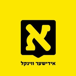 Yiddishe Vinkel